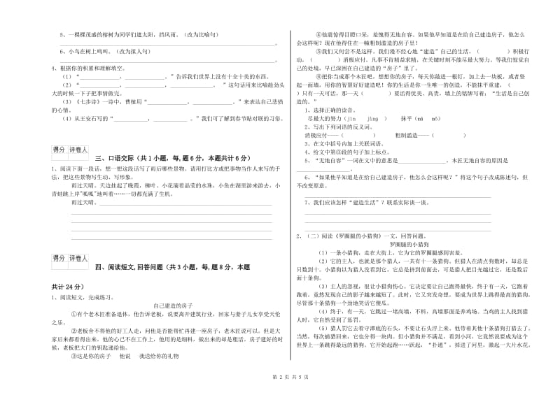 实验小学六年级语文下学期综合检测试卷 苏教版（含答案）.doc_第2页