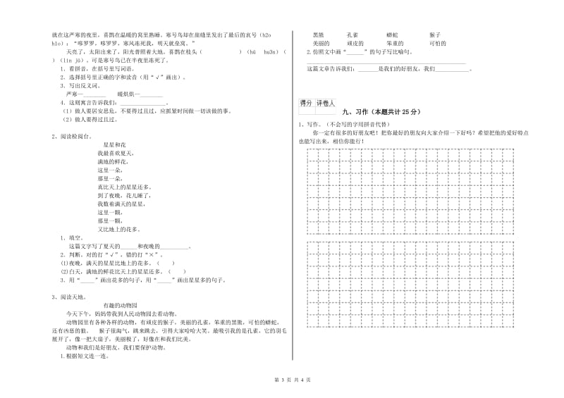 实验小学二年级语文下学期自我检测试题A卷 含答案.doc_第3页