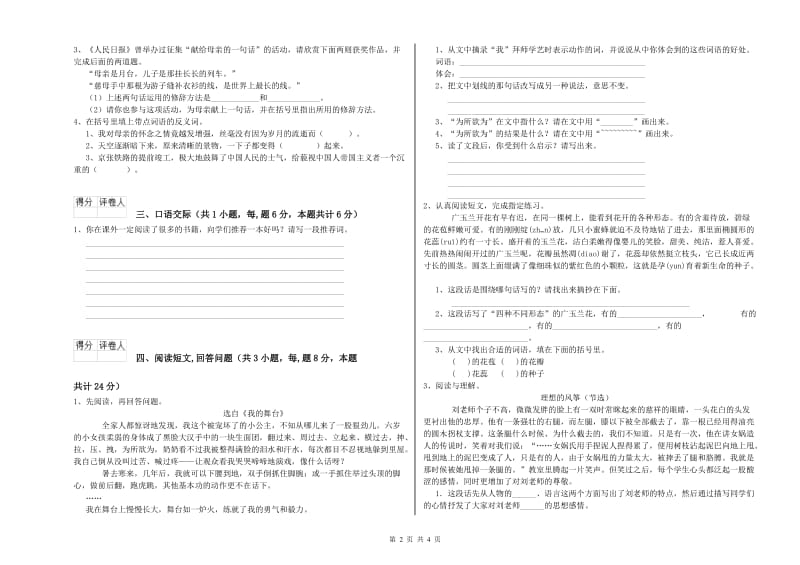 实验小学六年级语文上学期期末考试试题 上海教育版（附解析）.doc_第2页