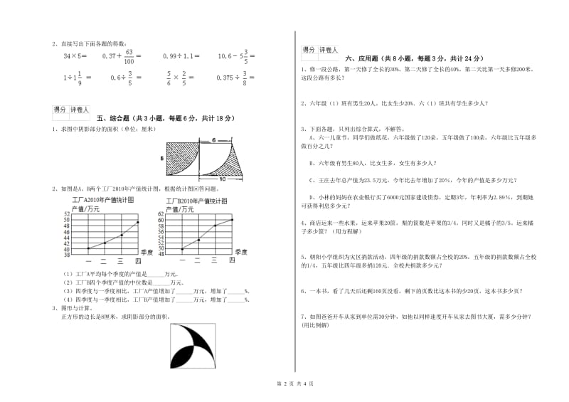 实验小学小升初数学过关检测试题A卷 赣南版（附答案）.doc_第2页