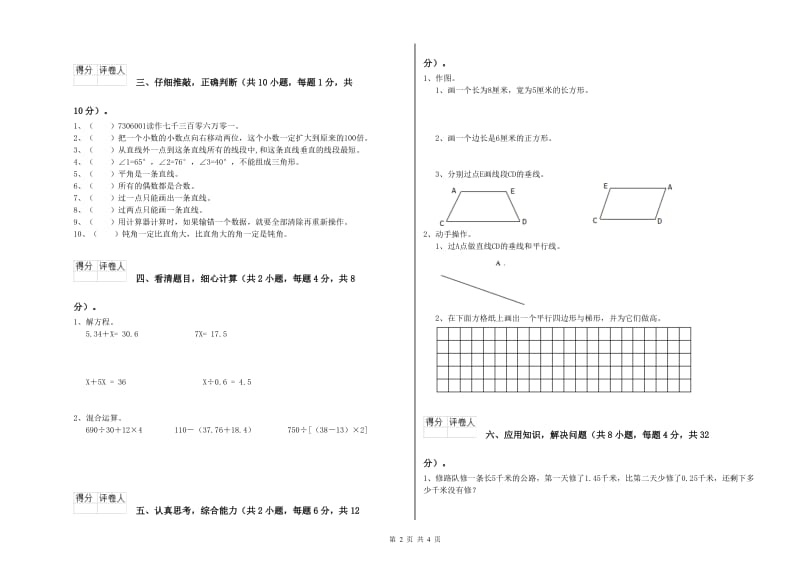 广东省2020年四年级数学【下册】综合练习试卷 附解析.doc_第2页