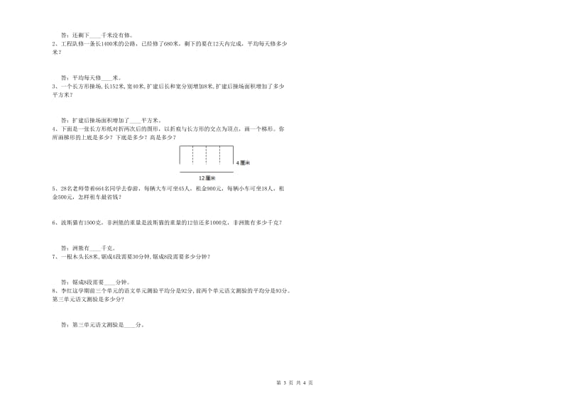 广东省2020年四年级数学【下册】综合练习试卷 附解析.doc_第3页