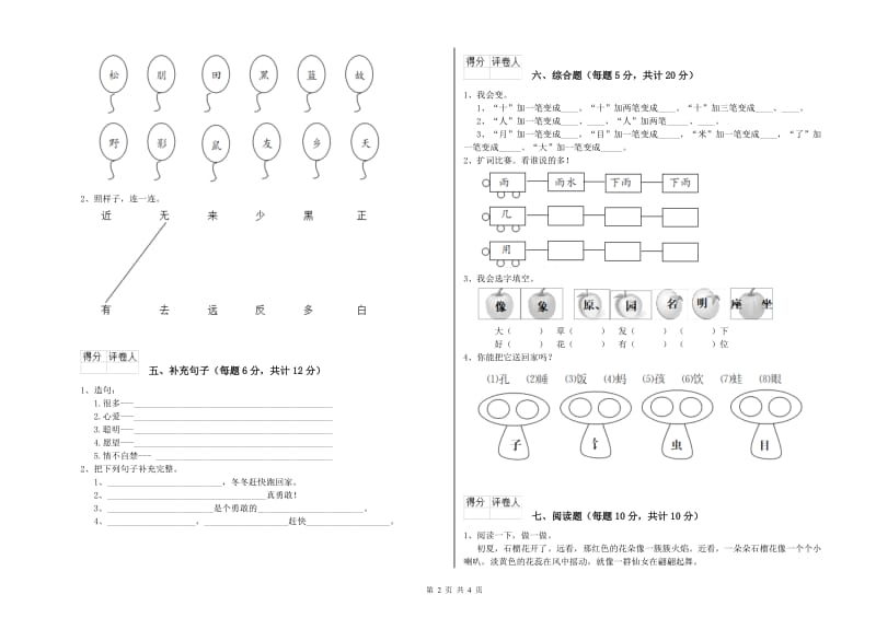 攀枝花市实验小学一年级语文【下册】综合检测试题 附答案.doc_第2页