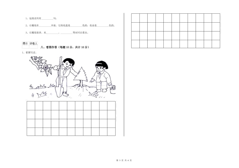 攀枝花市实验小学一年级语文【下册】综合检测试题 附答案.doc_第3页