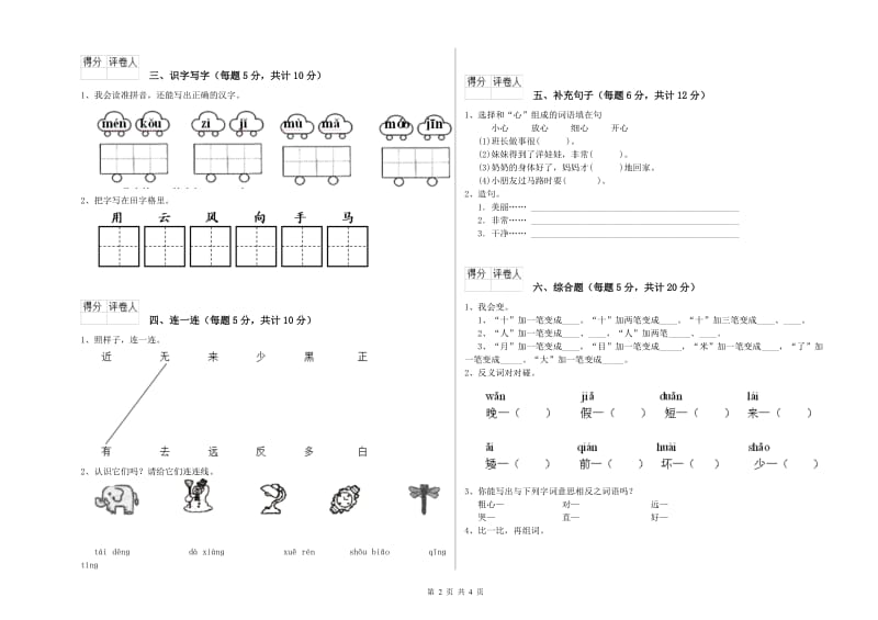 崇左市实验小学一年级语文【下册】每周一练试卷 附答案.doc_第2页