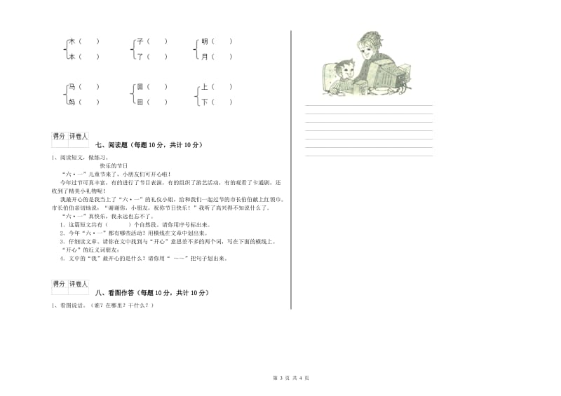 崇左市实验小学一年级语文【下册】每周一练试卷 附答案.doc_第3页