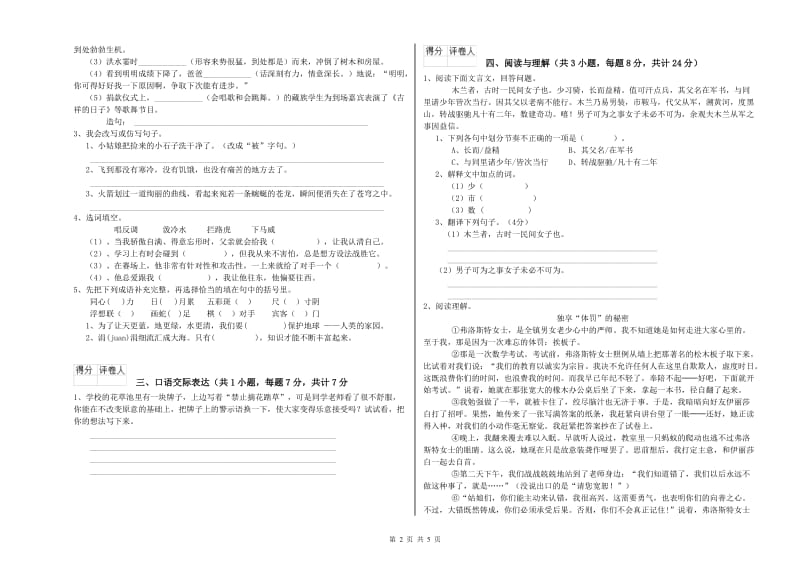 广东省重点小学小升初语文考前练习试题 含答案.doc_第2页