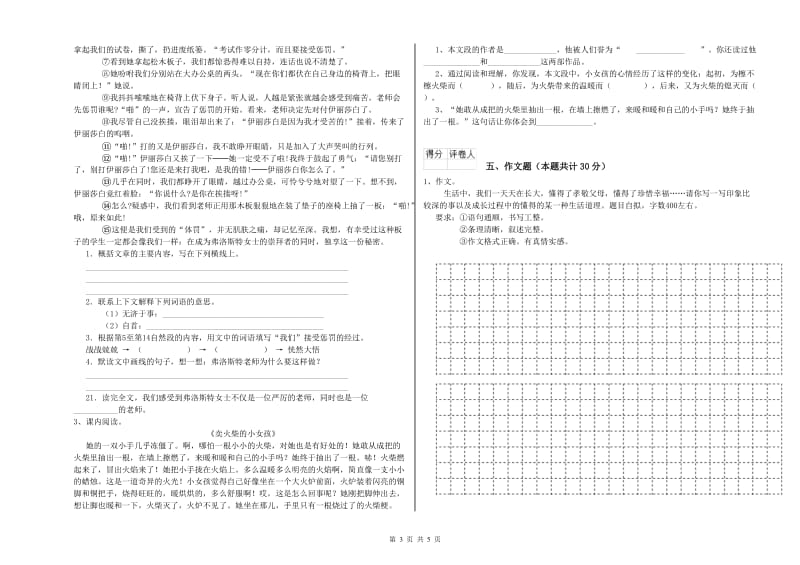 广东省重点小学小升初语文考前练习试题 含答案.doc_第3页