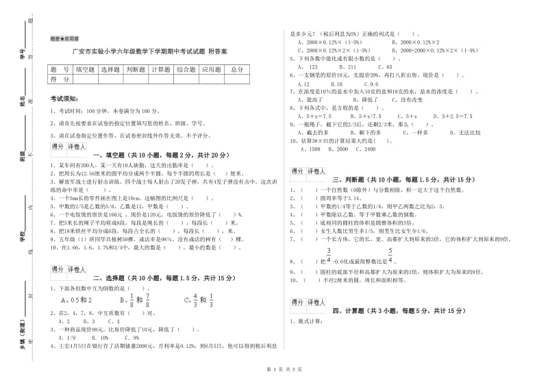广安市实验小学六年级数学下学期期中考试试题 附答案.doc_第1页