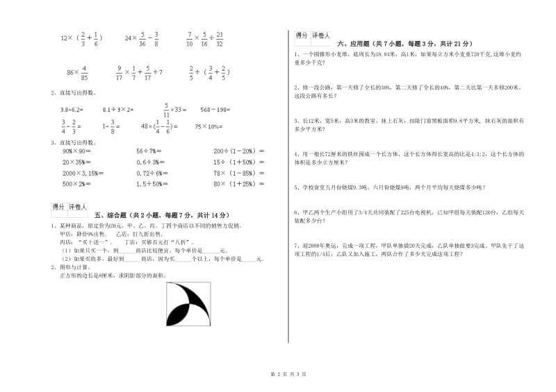 广安市实验小学六年级数学下学期期中考试试题 附答案.doc_第2页