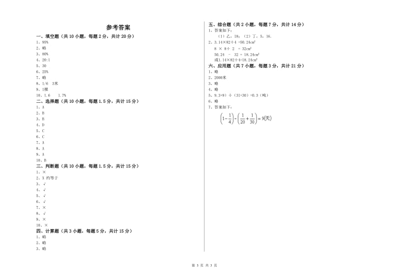 广安市实验小学六年级数学下学期期中考试试题 附答案.doc_第3页