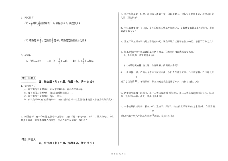 新人教版六年级数学【下册】全真模拟考试试卷C卷 附解析.doc_第2页