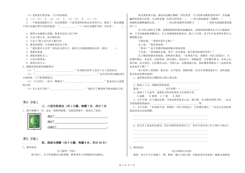 广东省小升初语文综合练习试卷B卷 附答案.doc_第2页