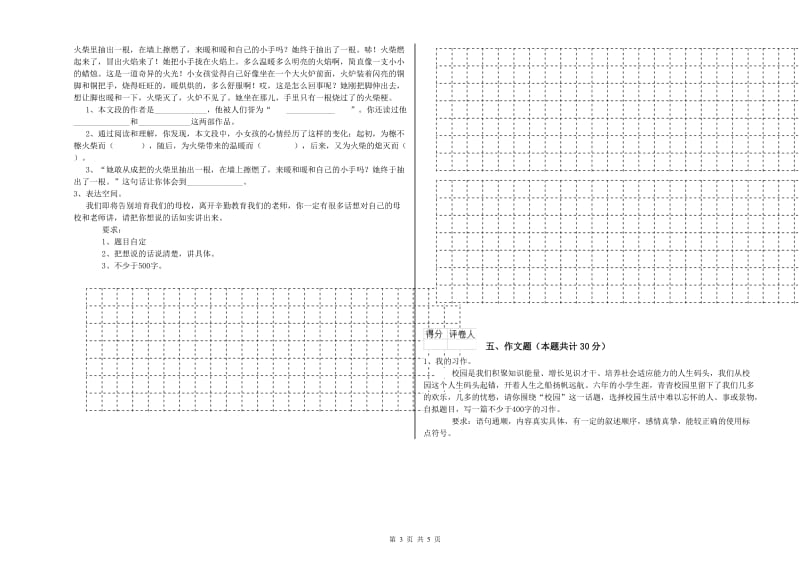 广东省小升初语文综合练习试卷B卷 附答案.doc_第3页