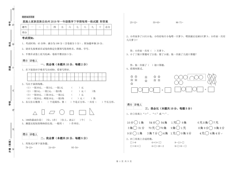 恩施土家族苗族自治州2019年一年级数学下学期每周一练试题 附答案.doc_第1页