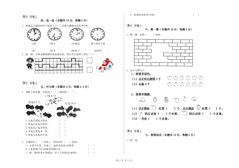 恩施土家族苗族自治州2019年一年级数学下学期每周一练试题 附答案.doc_第2页