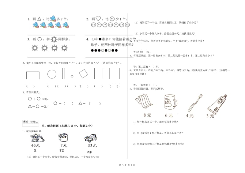 恩施土家族苗族自治州2019年一年级数学下学期每周一练试题 附答案.doc_第3页