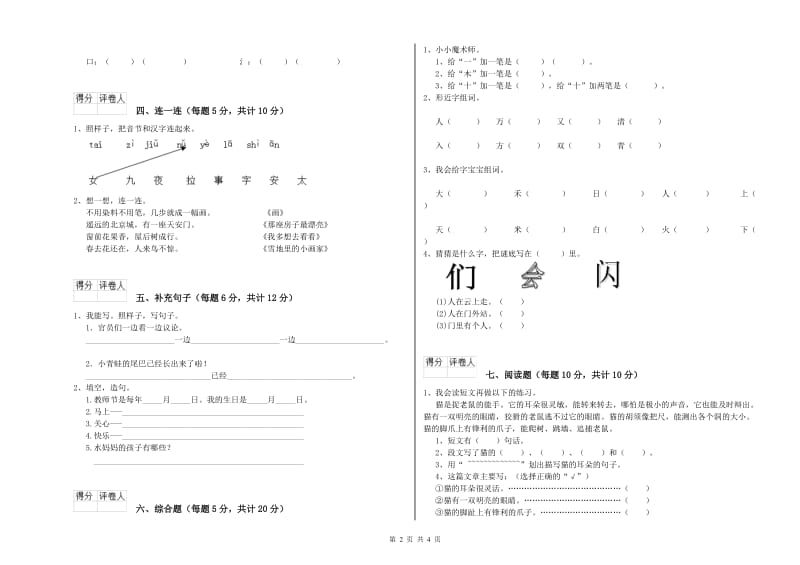 张家口市实验小学一年级语文【上册】开学检测试题 附答案.doc_第2页