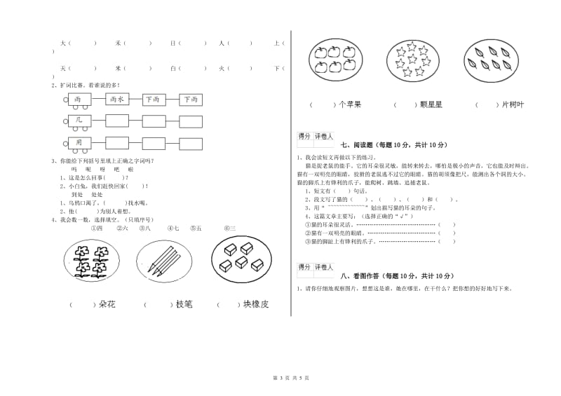 日喀则市实验小学一年级语文下学期综合检测试卷 附答案.doc_第3页