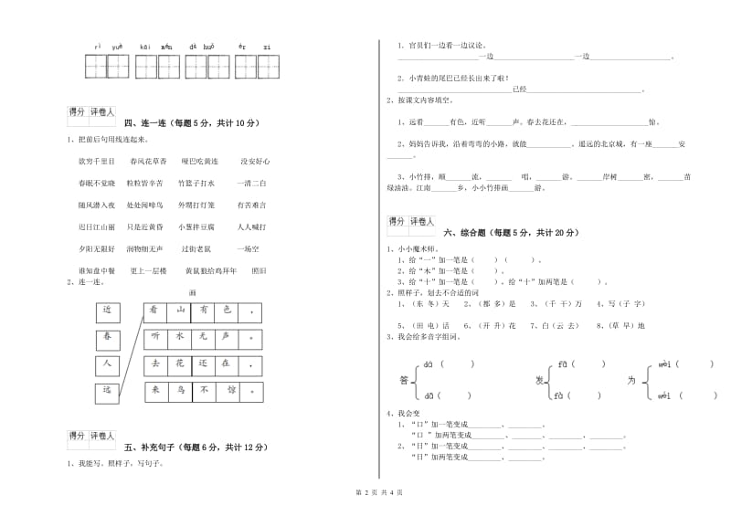 枣庄市实验小学一年级语文上学期每周一练试题 附答案.doc_第2页