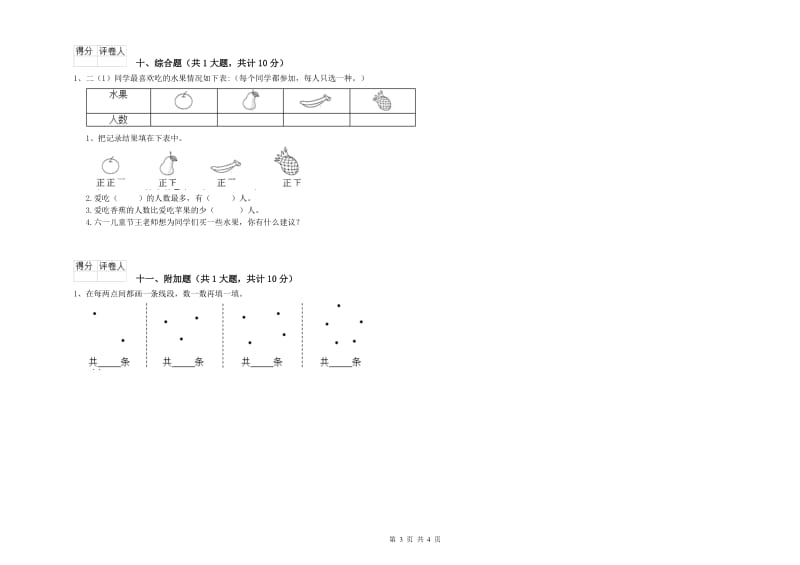 山东省实验小学二年级数学【下册】每周一练试卷 含答案.doc_第3页