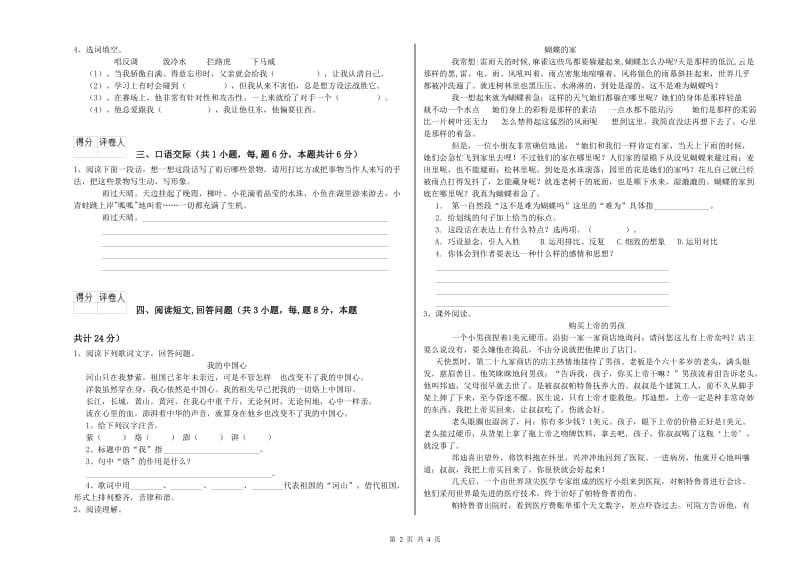 柳州市实验小学六年级语文下学期开学考试试题 含答案.doc_第2页