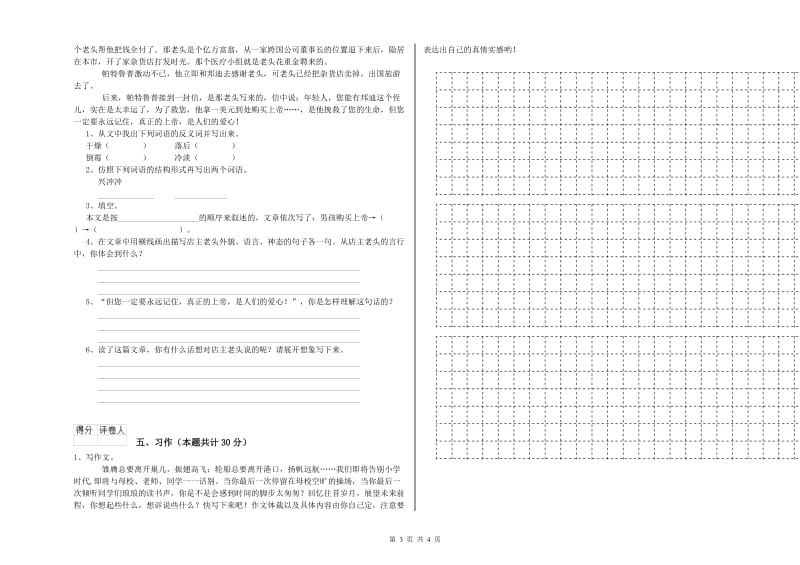 柳州市实验小学六年级语文下学期开学考试试题 含答案.doc_第3页