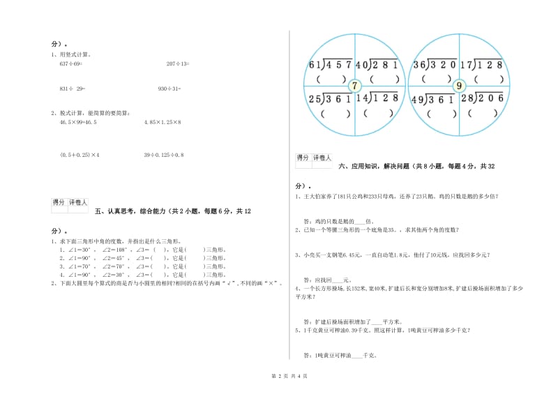 新人教版四年级数学下学期自我检测试题D卷 附解析.doc_第2页