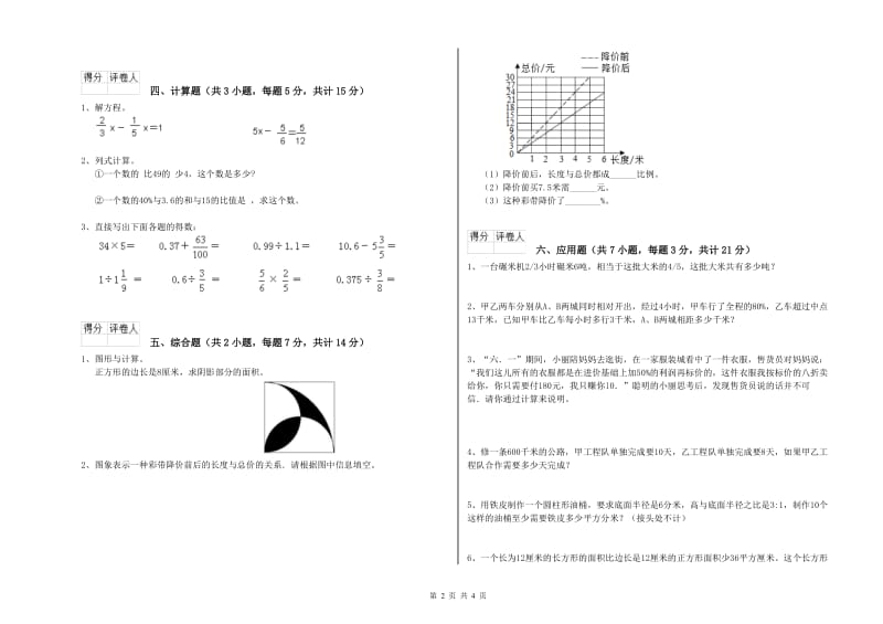 常州市实验小学六年级数学上学期每周一练试题 附答案.doc_第2页