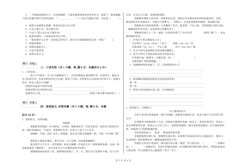 日喀则市实验小学六年级语文【下册】能力提升试题 含答案.doc_第2页