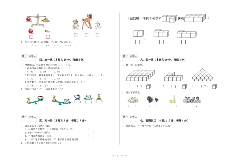 普洱市2020年一年级数学下学期综合检测试题 附答案.doc_第2页