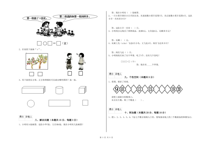 普洱市2020年一年级数学下学期综合检测试题 附答案.doc_第3页