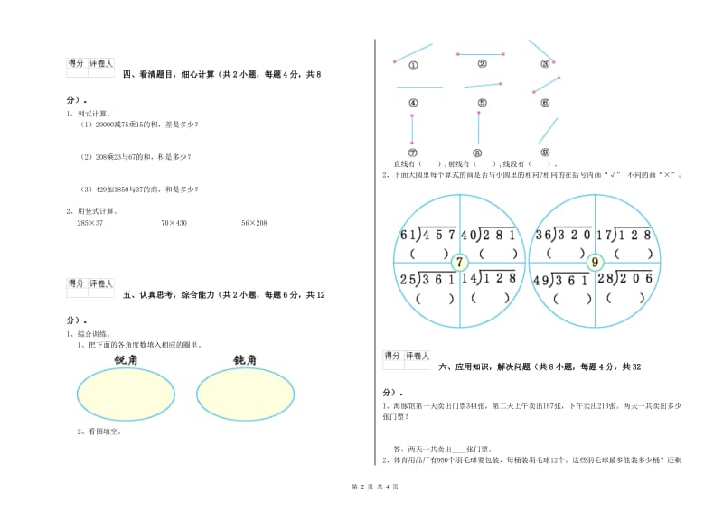 山东省2019年四年级数学上学期开学检测试卷 附解析.doc_第2页