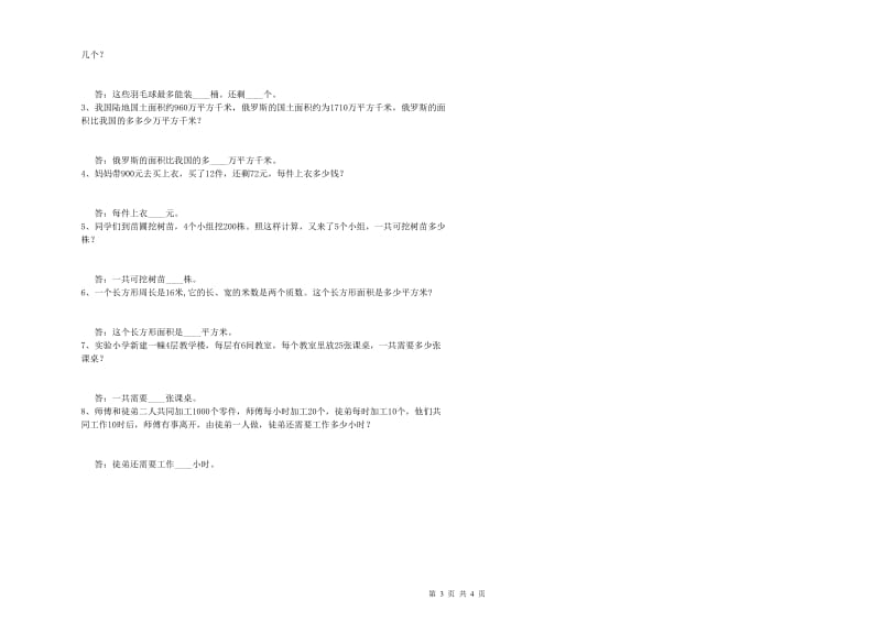 山东省2019年四年级数学上学期开学检测试卷 附解析.doc_第3页