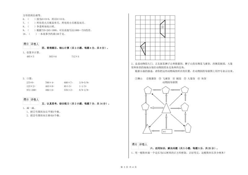 广东省实验小学三年级数学下学期月考试卷 附解析.doc_第2页