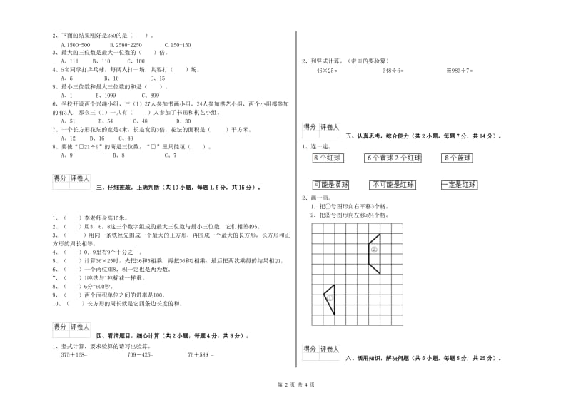 江苏版2020年三年级数学【上册】开学考试试卷 附解析.doc_第2页