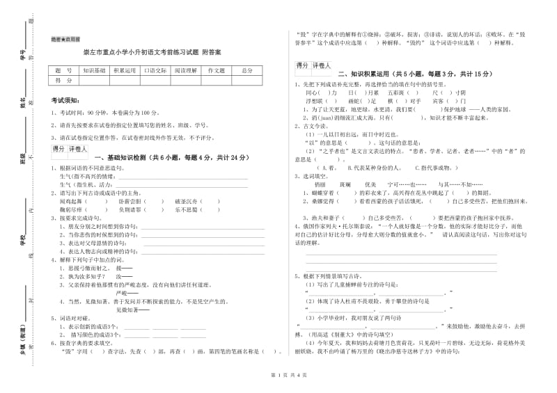 崇左市重点小学小升初语文考前练习试题 附答案.doc_第1页