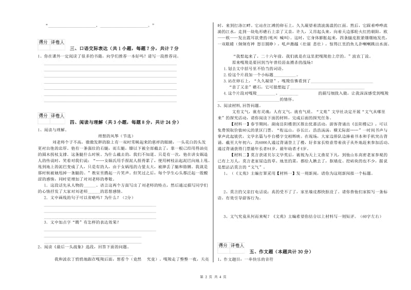 崇左市重点小学小升初语文考前练习试题 附答案.doc_第2页