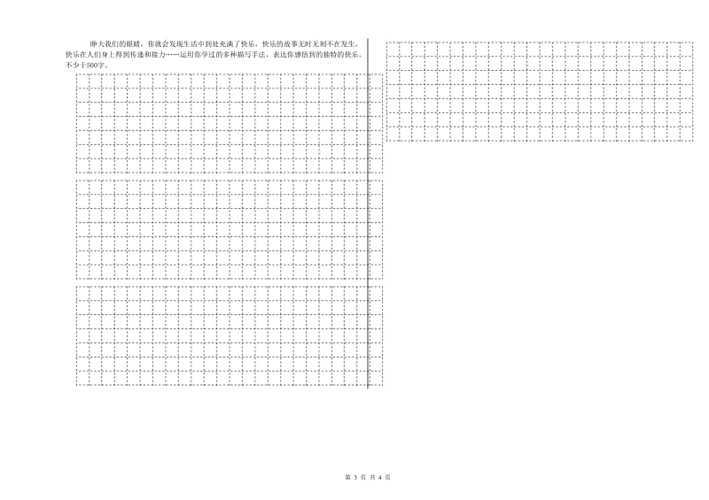 崇左市重点小学小升初语文考前练习试题 附答案.doc_第3页