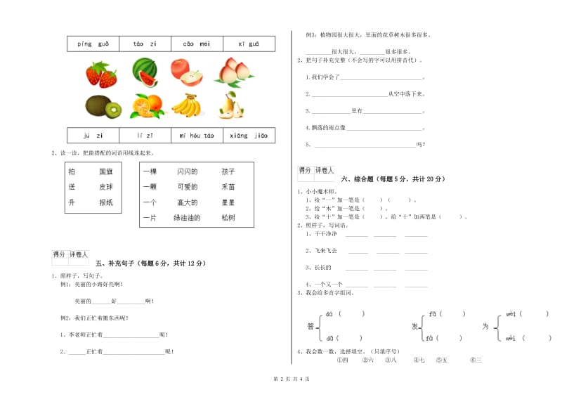 怀化市实验小学一年级语文【下册】每周一练试卷 附答案.doc_第2页