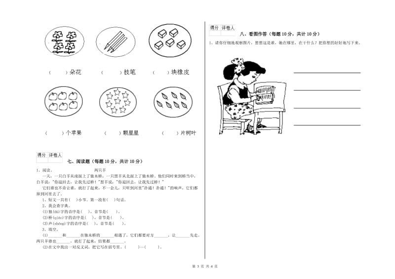 怀化市实验小学一年级语文【下册】每周一练试卷 附答案.doc_第3页