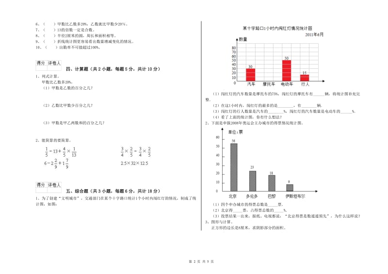 实验小学小升初数学每周一练试卷A卷 西南师大版（附答案）.doc_第2页