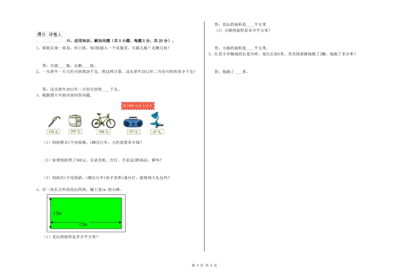 新人教版三年级数学【下册】综合练习试卷A卷 附答案.doc_第3页