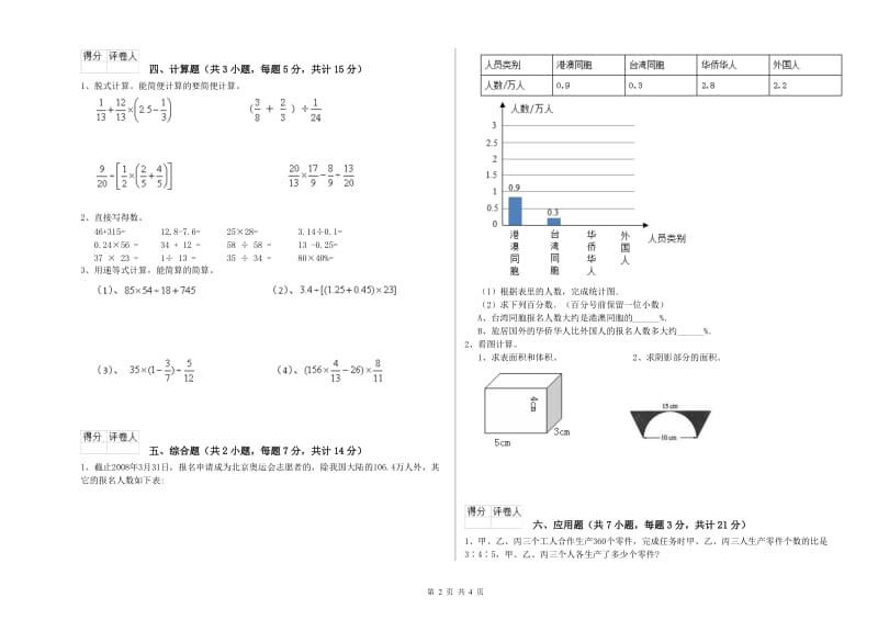 文山壮族苗族自治州实验小学六年级数学上学期每周一练试题 附答案.doc_第2页