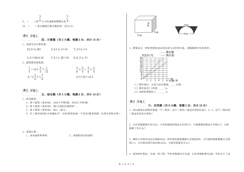 实验小学小升初数学每周一练试题B卷 西南师大版（含答案）.doc_第2页