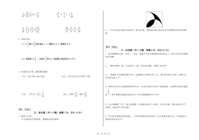 朔州市实验小学六年级数学上学期开学检测试题 附答案.doc_第2页