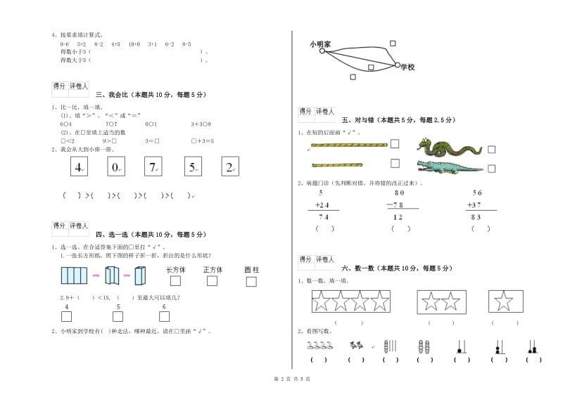 梧州市2020年一年级数学下学期自我检测试卷 附答案.doc_第2页