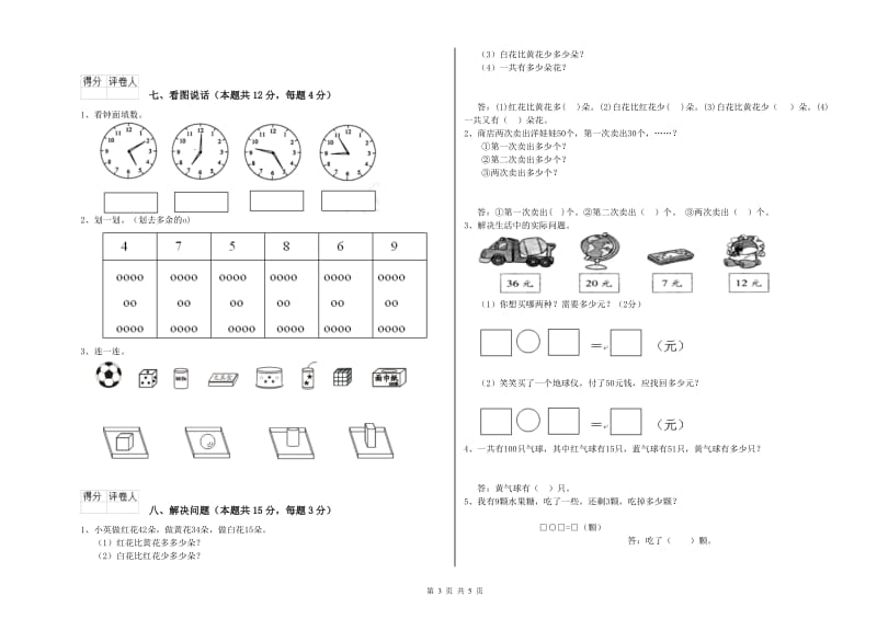 梧州市2020年一年级数学下学期自我检测试卷 附答案.doc_第3页