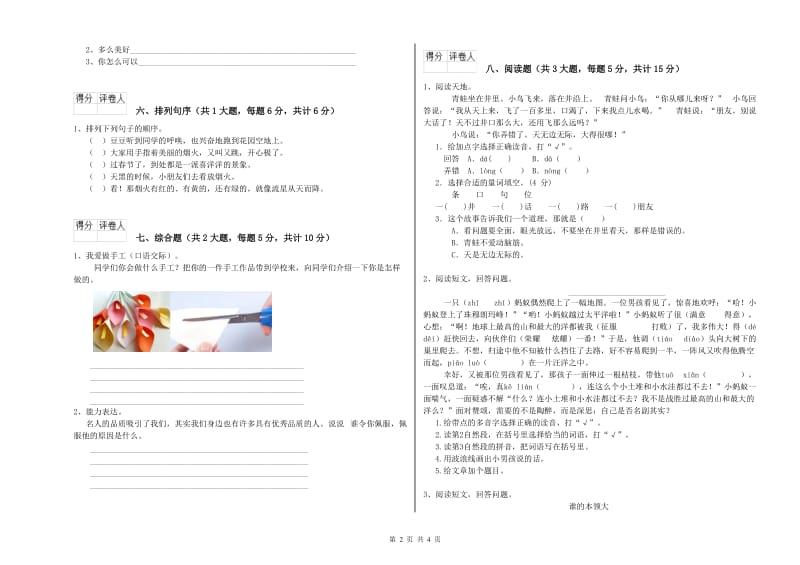广西2020年二年级语文【下册】过关练习试卷 附答案.doc_第2页