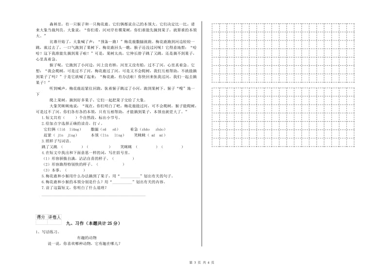 广西2020年二年级语文【下册】过关练习试卷 附答案.doc_第3页